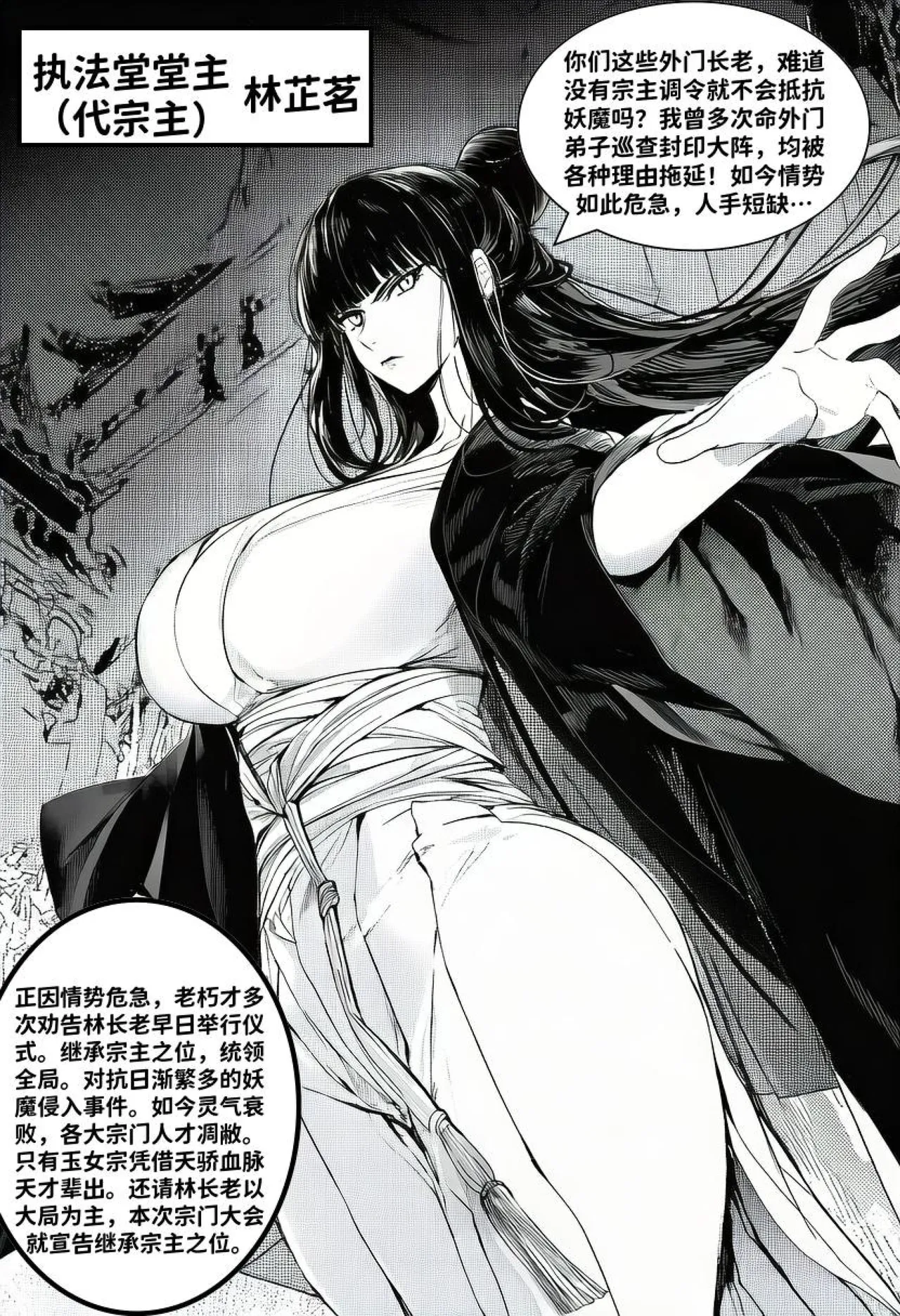 最强全女宗门的覆灭Ⅱ（1-7） page 7 full