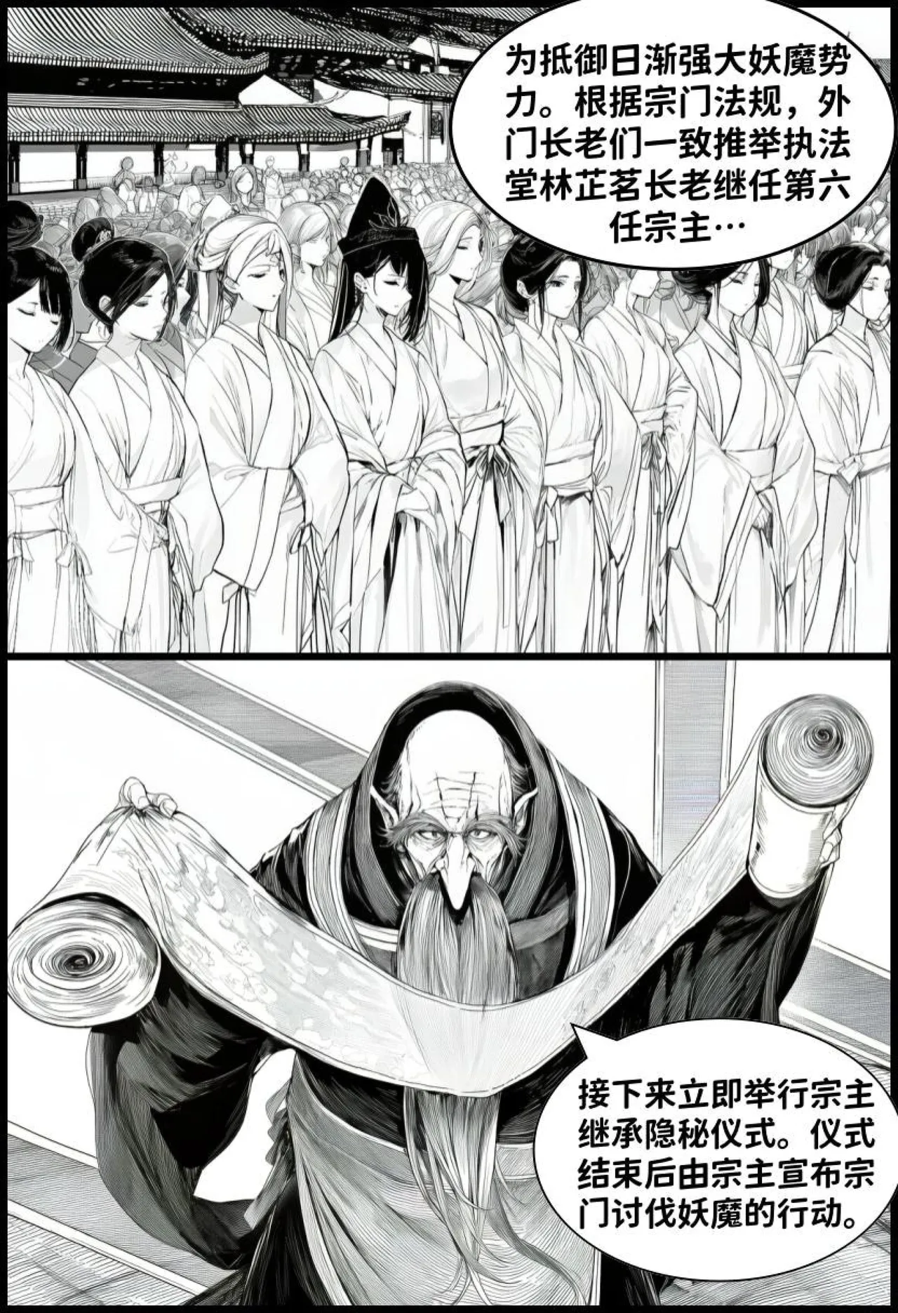最强全女宗门的覆灭Ⅱ（1-7） page 9 full