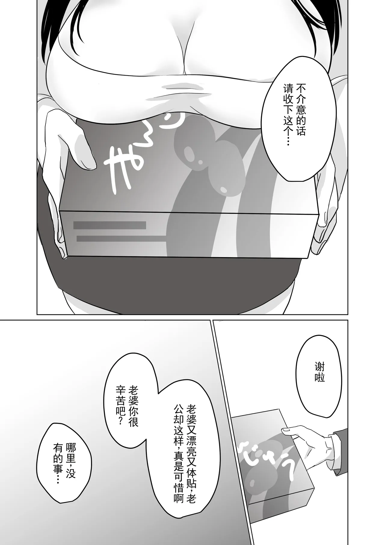 NTR～不幸は新たな幸せの入り口～ page 10 full