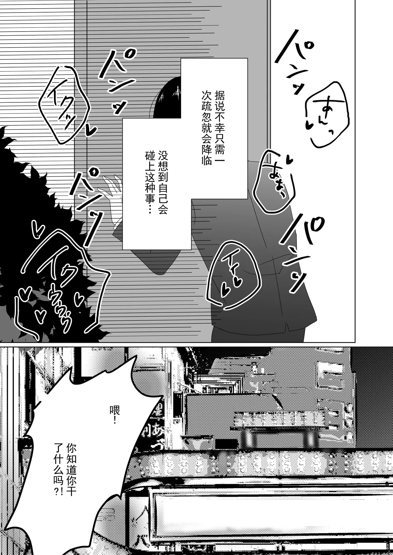 NTR～不幸は新たな幸せの入り口～ page 3 full