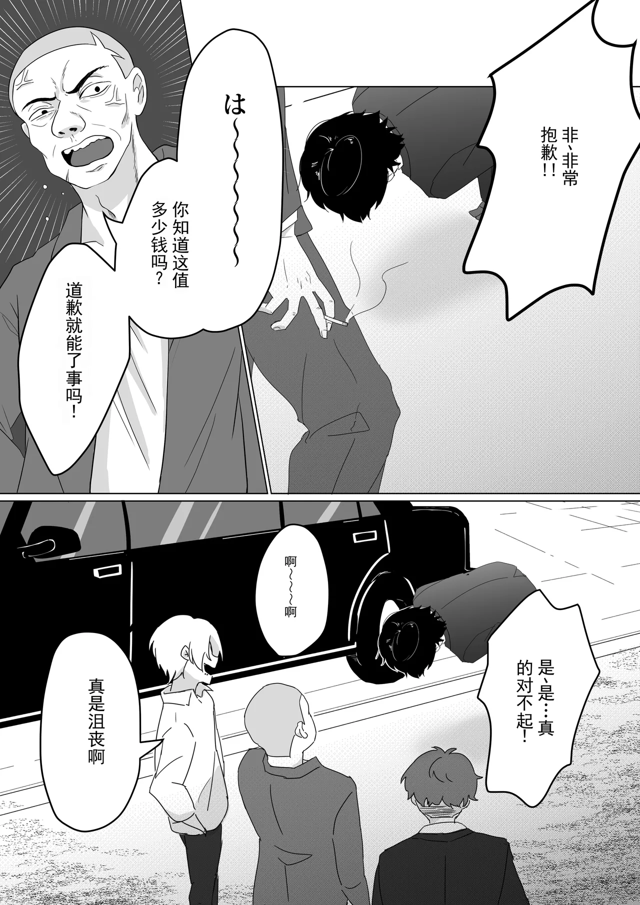 NTR～不幸は新たな幸せの入り口～ page 4 full