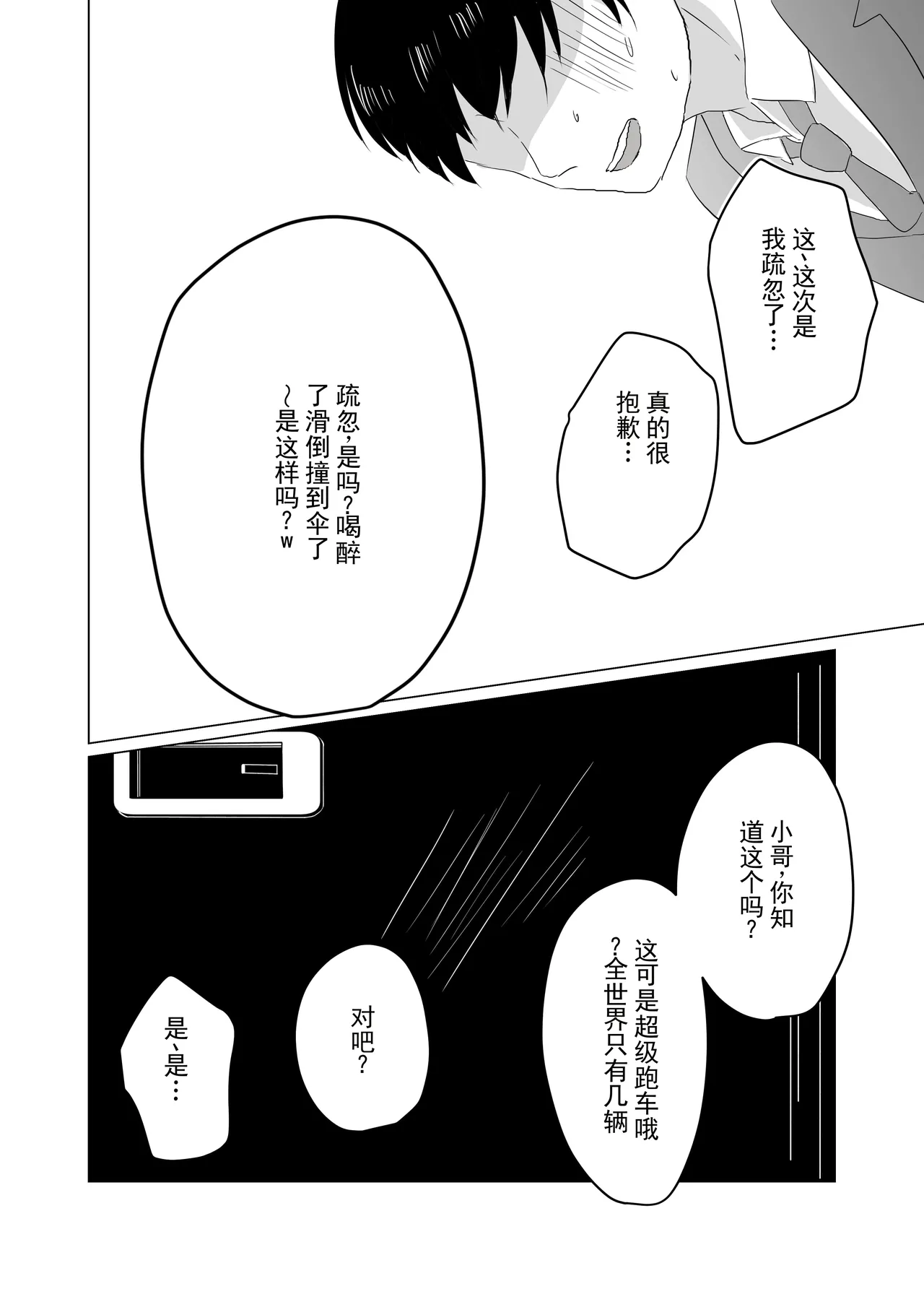 NTR～不幸は新たな幸せの入り口～ page 5 full