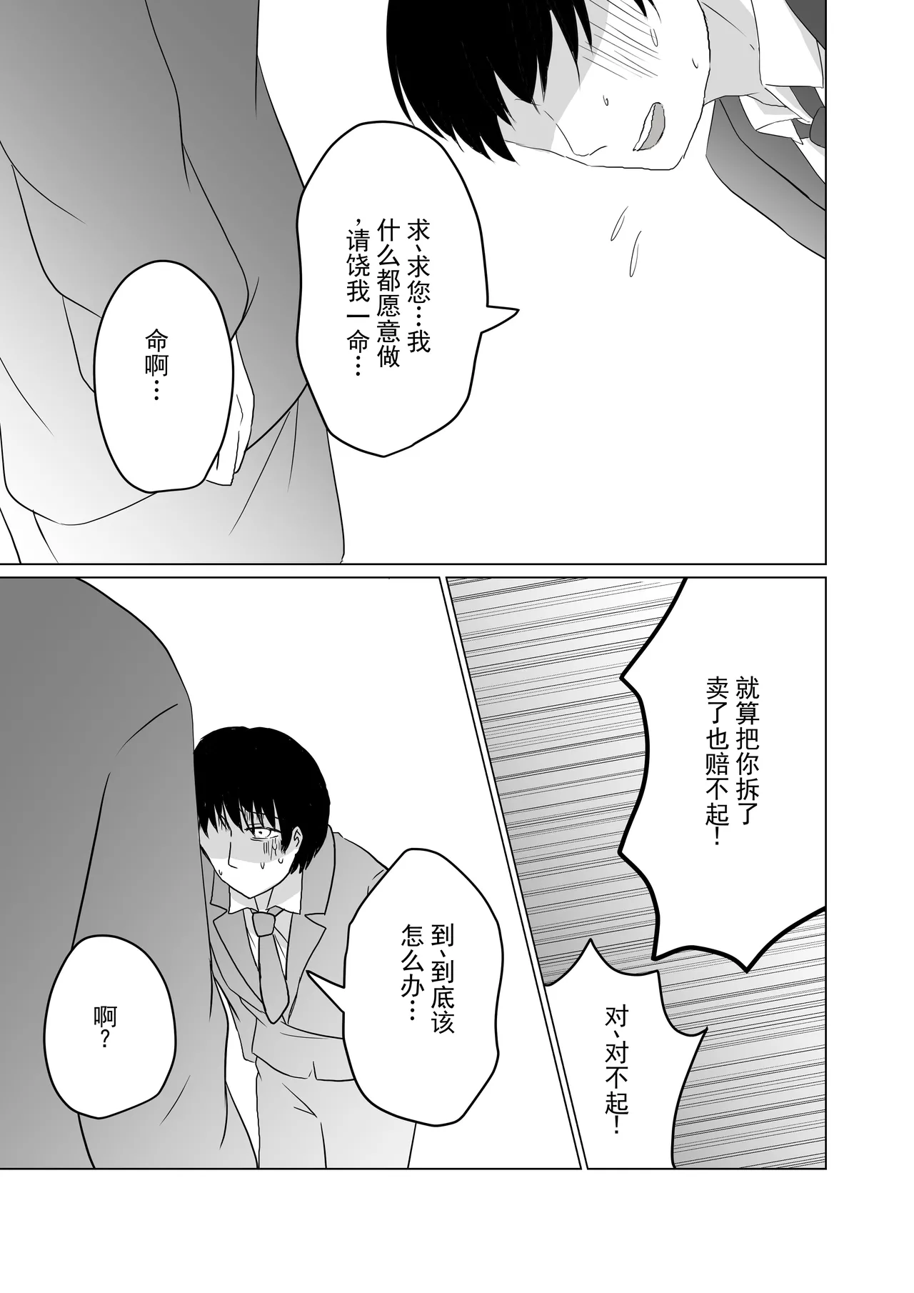 NTR～不幸は新たな幸せの入り口～ page 6 full