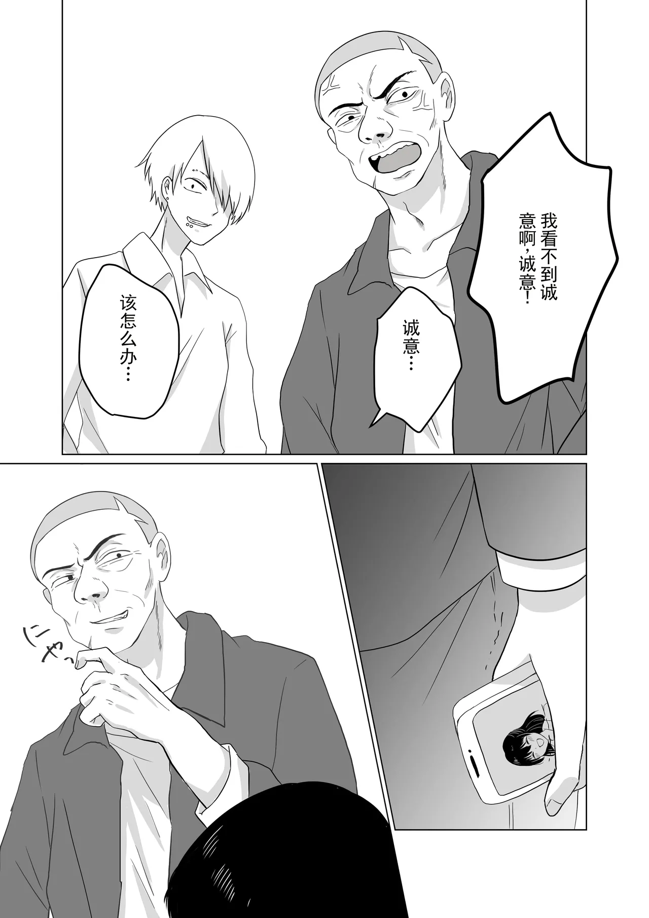 NTR～不幸は新たな幸せの入り口～ page 7 full