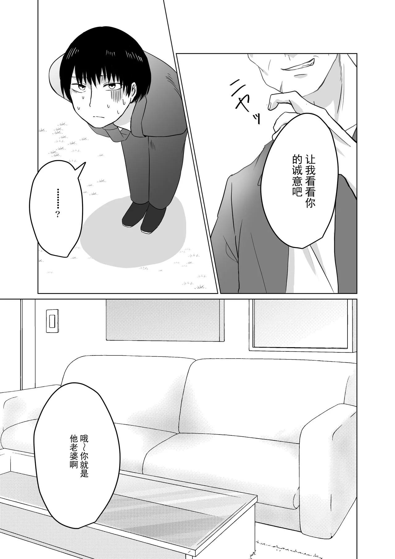 NTR～不幸は新たな幸せの入り口～ page 8 full