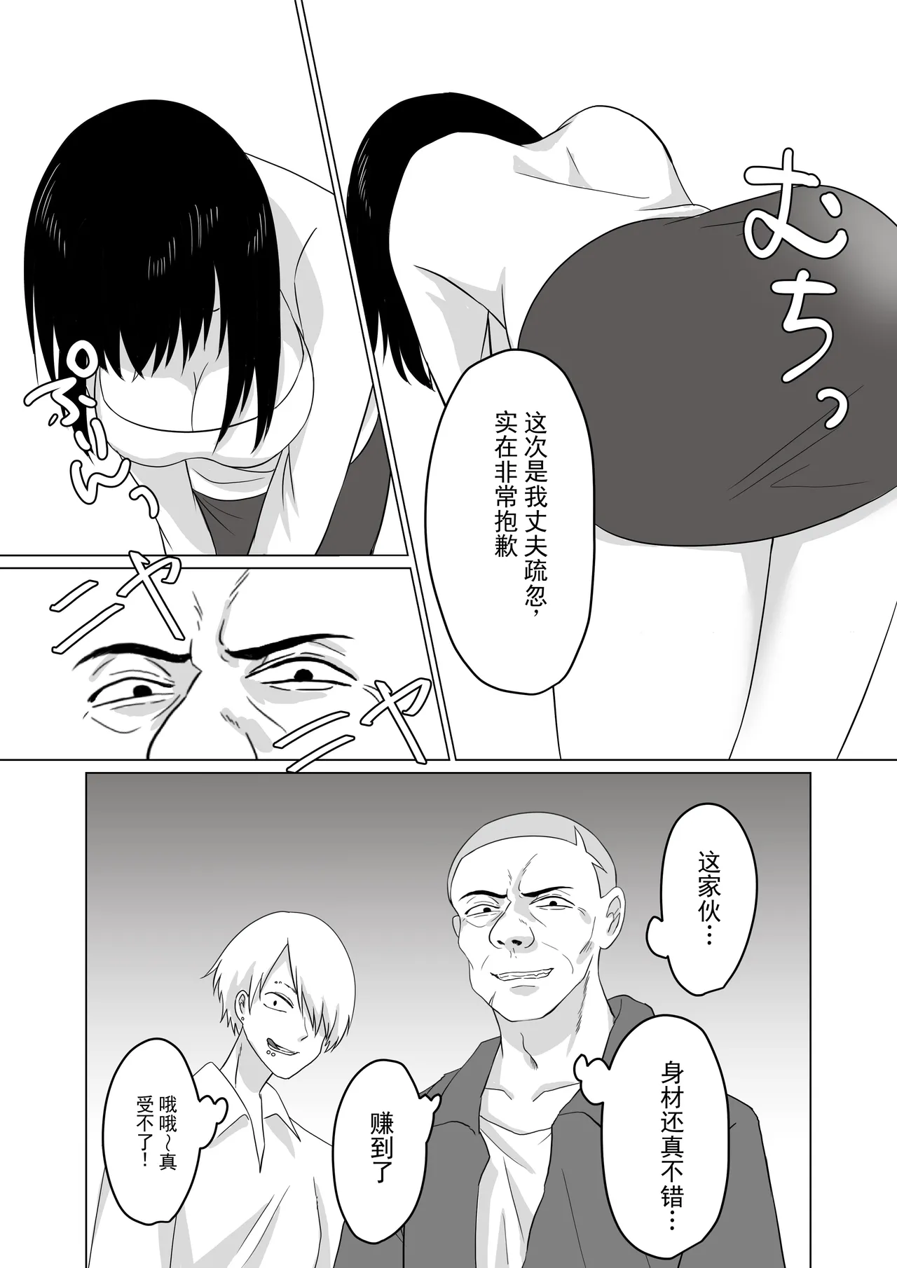 NTR～不幸は新たな幸せの入り口～ page 9 full