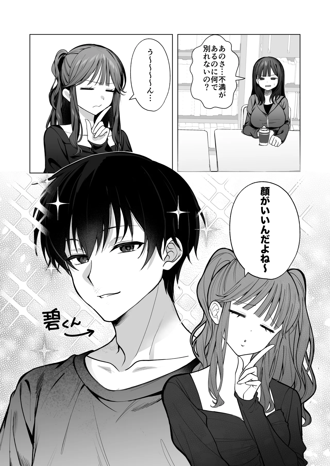 チャラ男が嫌いな巨乳JD、親友の彼氏に堕ちる page 4 full