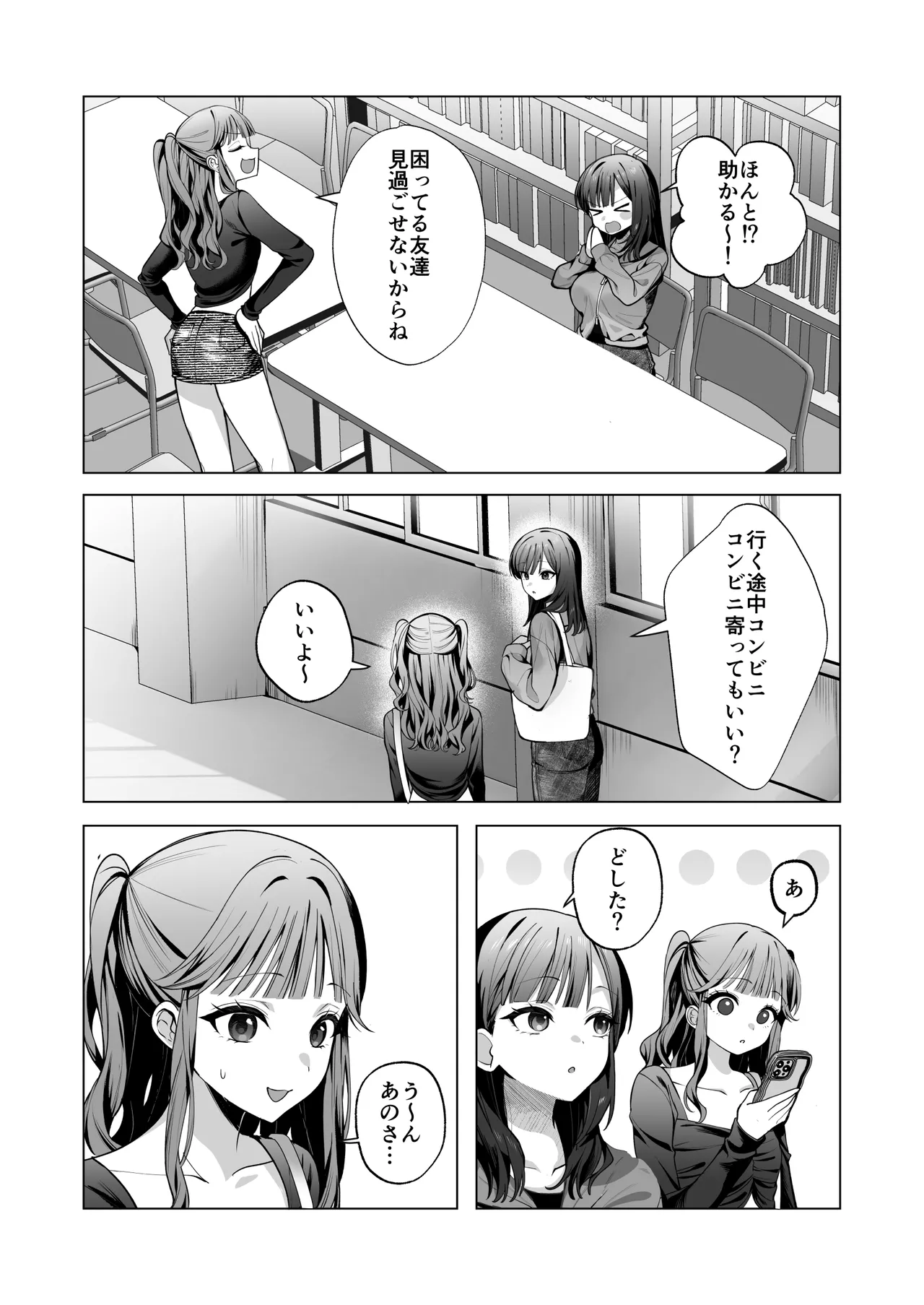 チャラ男が嫌いな巨乳JD、親友の彼氏に堕ちる page 7 full