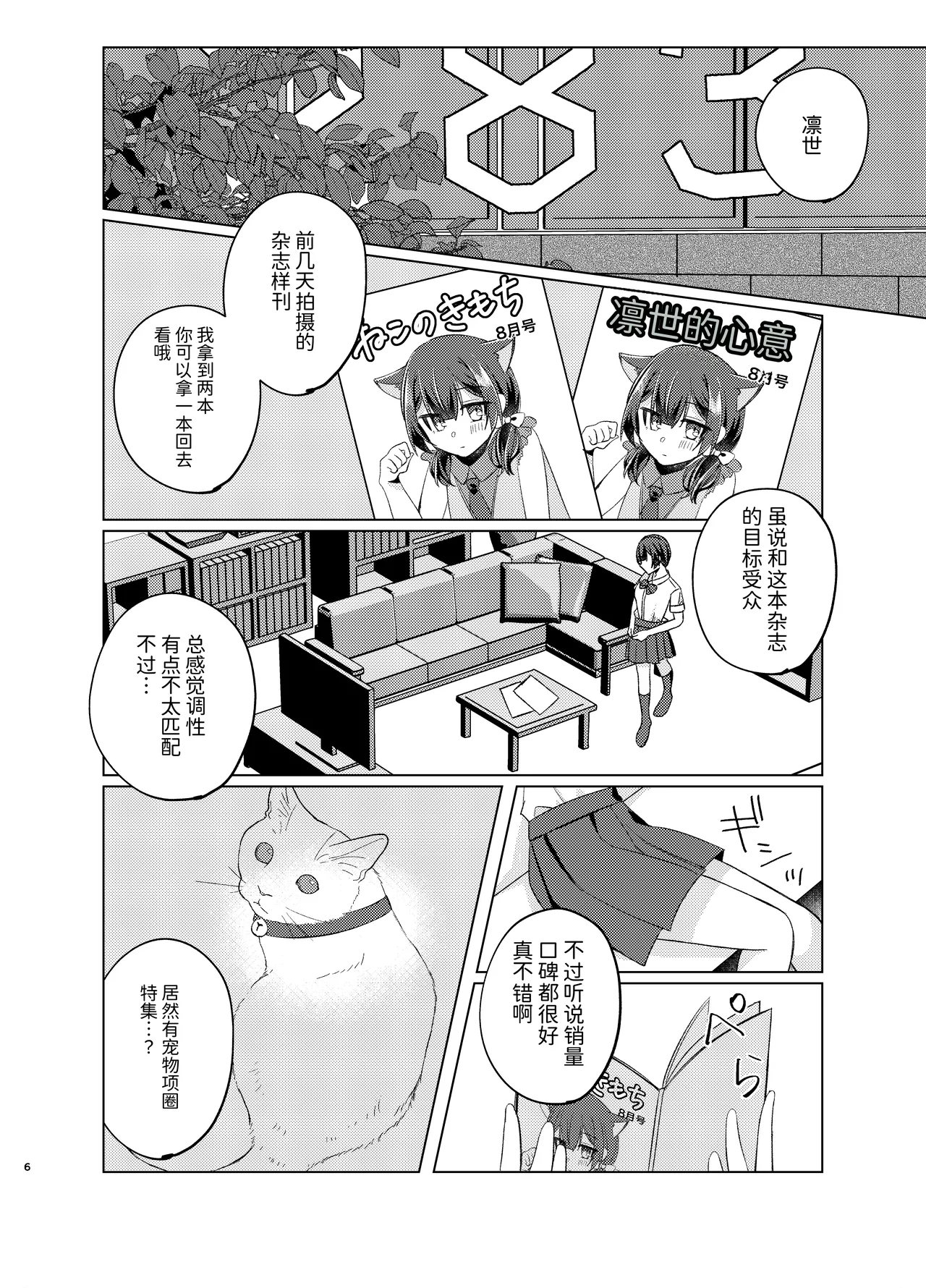 Morino Rinze Choukyou Keikaku 2 | 杜野凛世调教计划 2 page 5 full