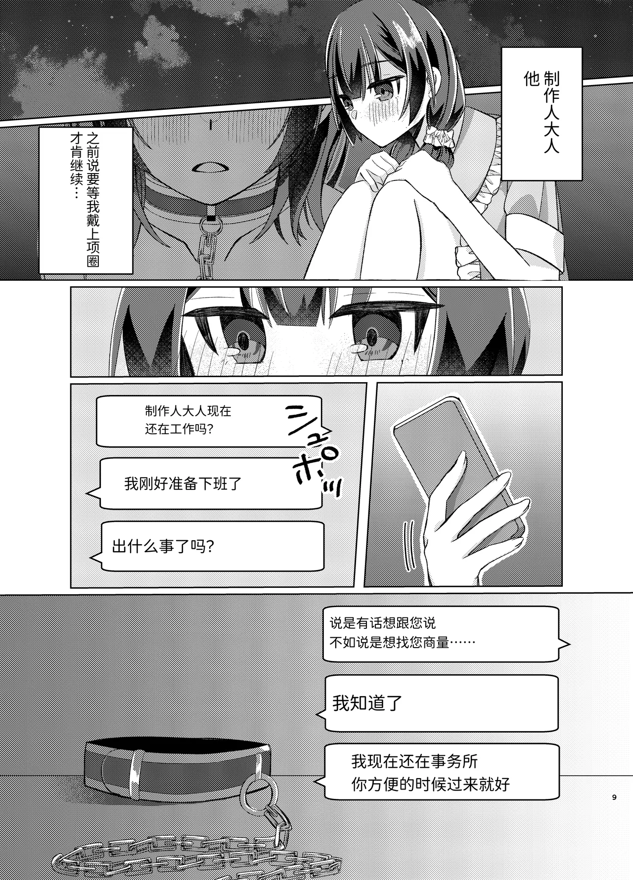 Morino Rinze Choukyou Keikaku 2 | 杜野凛世调教计划 2 page 8 full