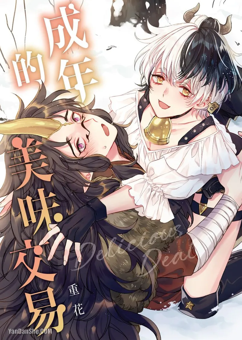 DT Nenjuu-Kun wo Otonani suru Houhou︱成年的美味交易 page 1 full