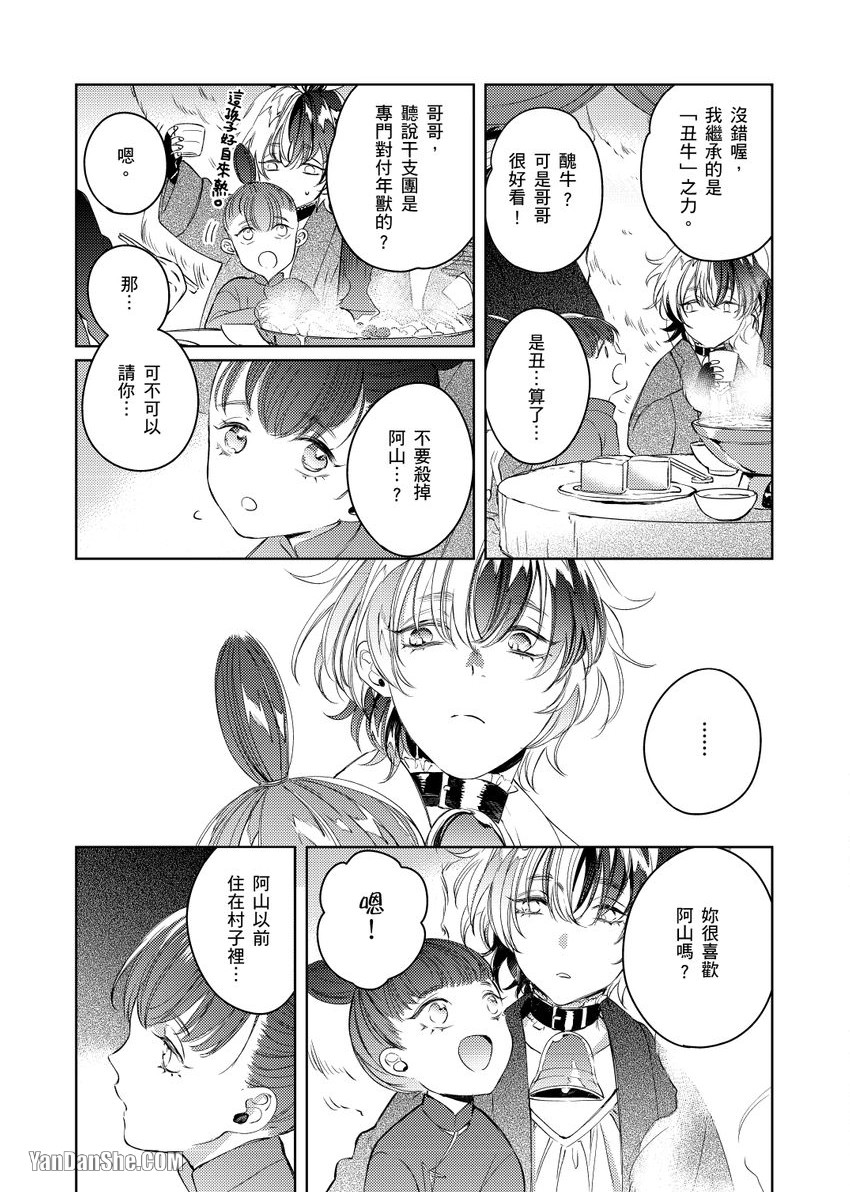 DT Nenjuu-Kun wo Otonani suru Houhou︱成年的美味交易 page 10 full