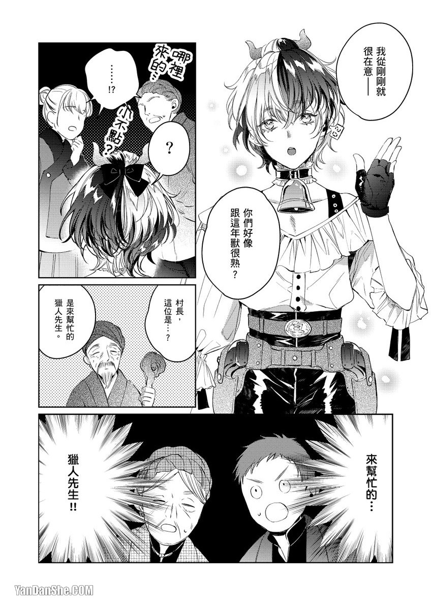 DT Nenjuu-Kun wo Otonani suru Houhou︱成年的美味交易 page 7 full
