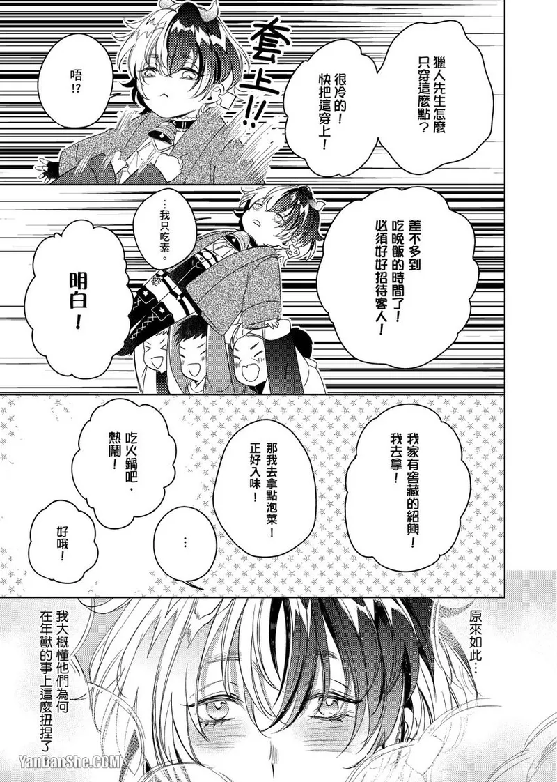 DT Nenjuu-Kun wo Otonani suru Houhou︱成年的美味交易 page 8 full