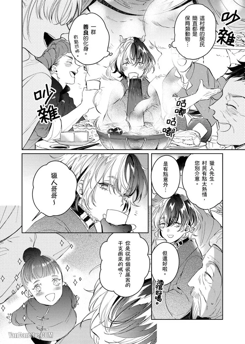 DT Nenjuu-Kun wo Otonani suru Houhou︱成年的美味交易 page 9 full