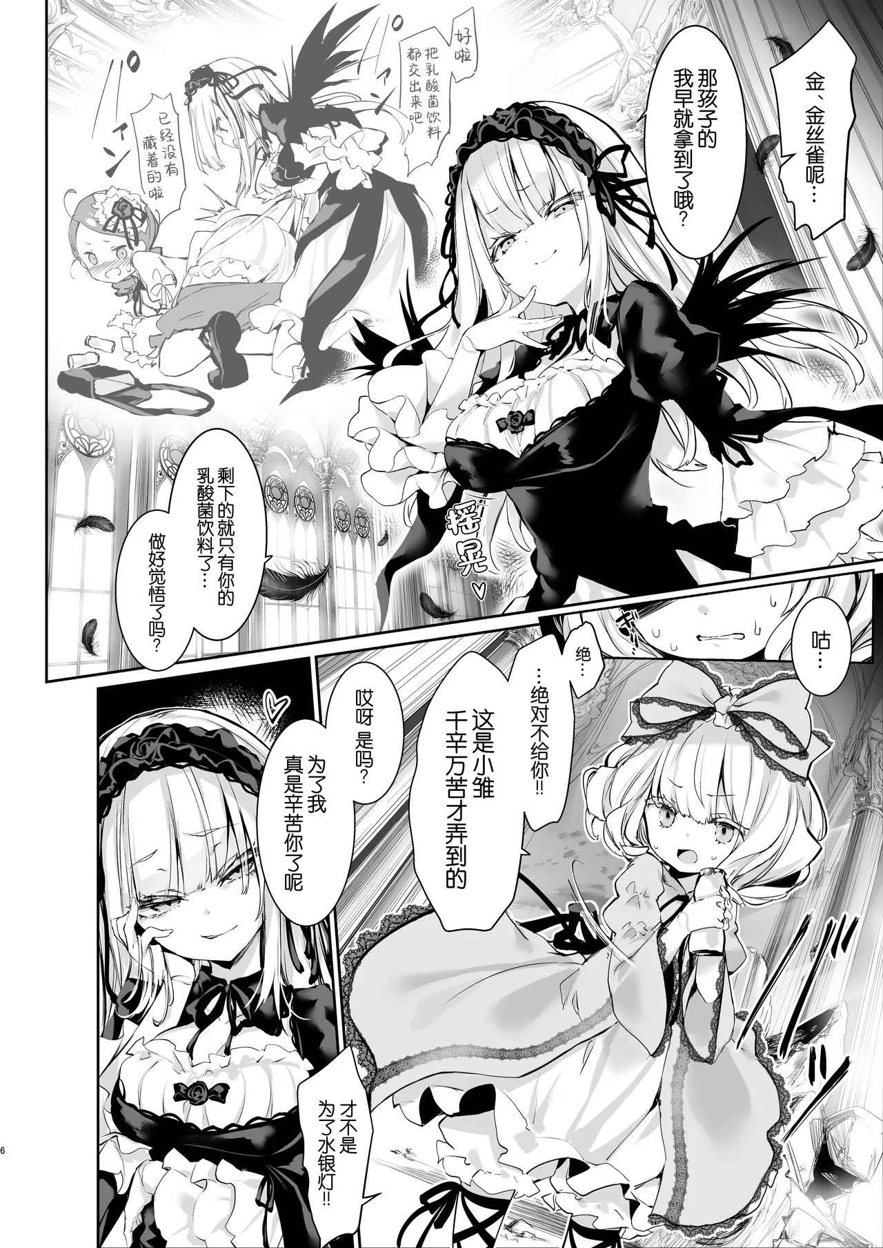 Ginnyuugari | 狩猎银乳 page 8 full