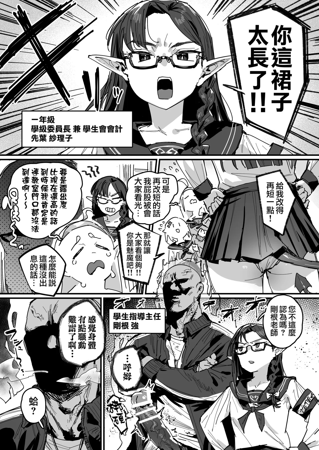 サキュバス学園  | 魅魔學校 page 7 full