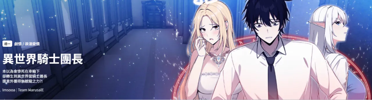 异世界骑士团长 | 異世界騎士團長 1-62 page 1 full