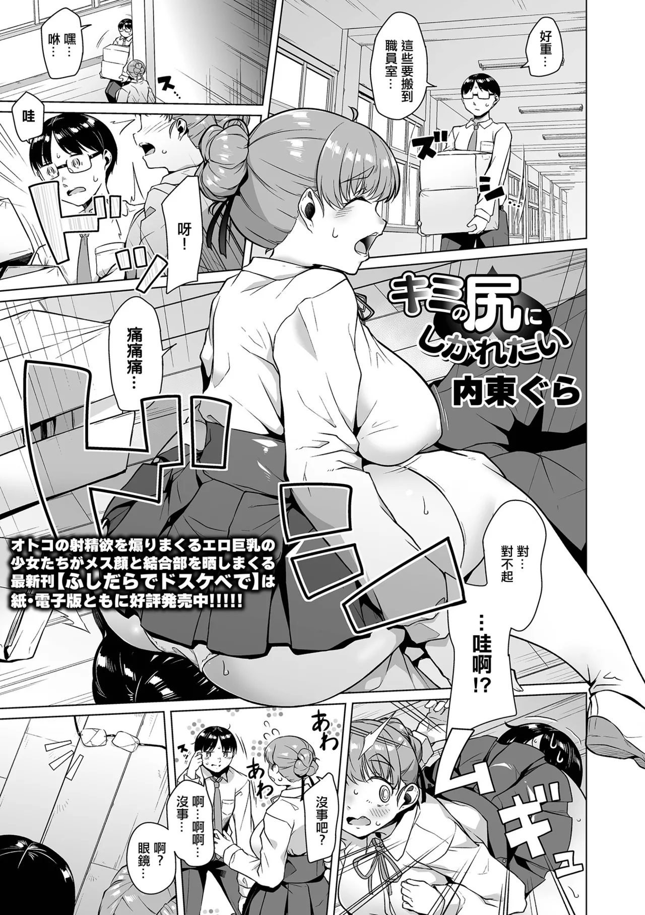 キミの尻にしかれたい page 1 full