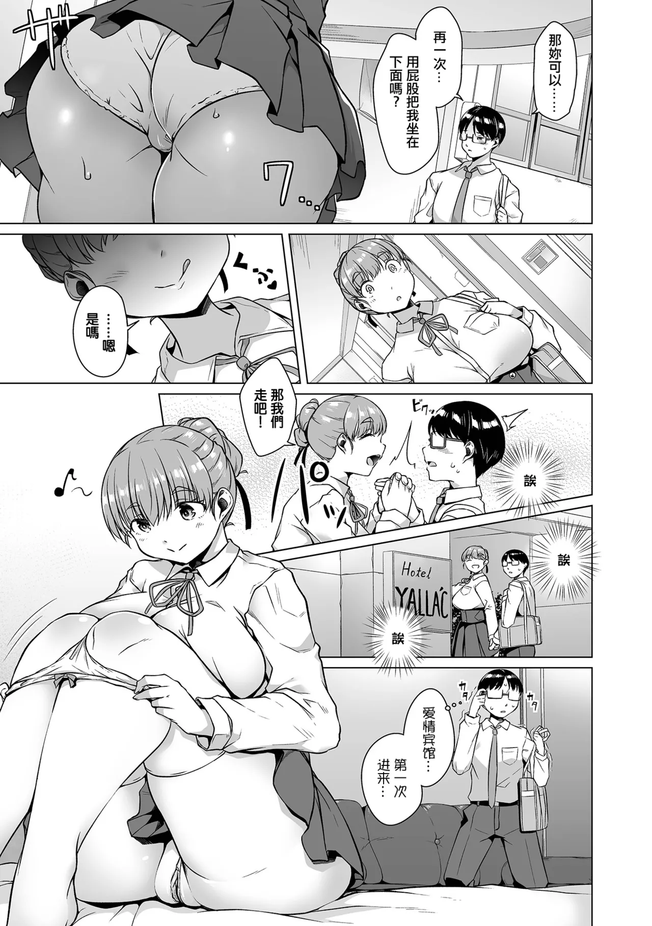 キミの尻にしかれたい page 3 full