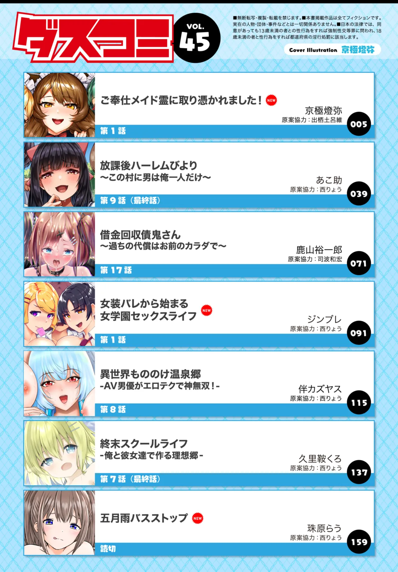 Dascomi Vol.45 page 2 full