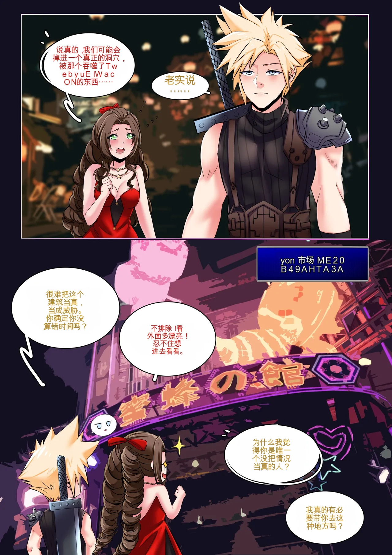 Final Fantasy VII: Honeybee Inn page 2 full