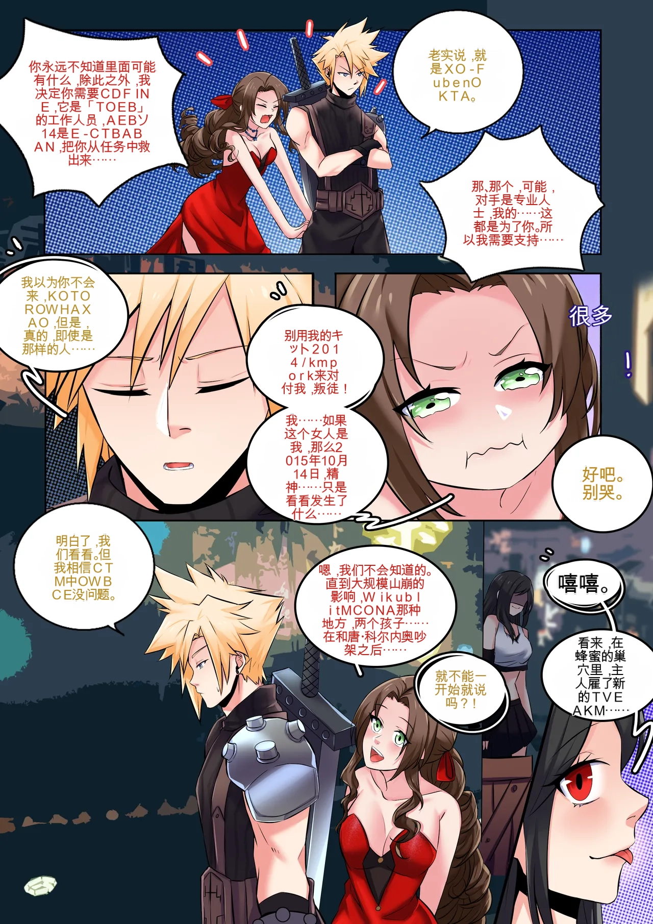 Final Fantasy VII: Honeybee Inn page 3 full