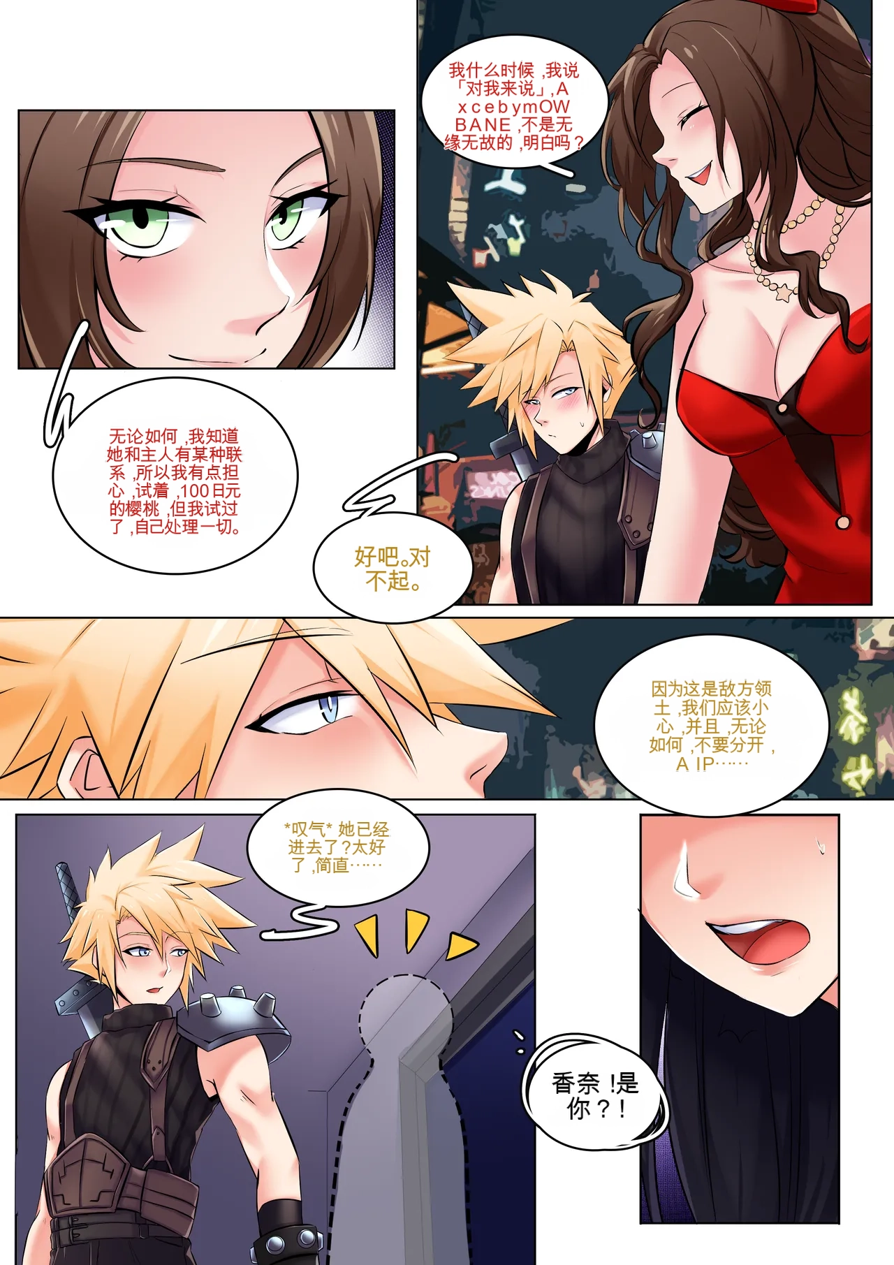 Final Fantasy VII: Honeybee Inn page 4 full