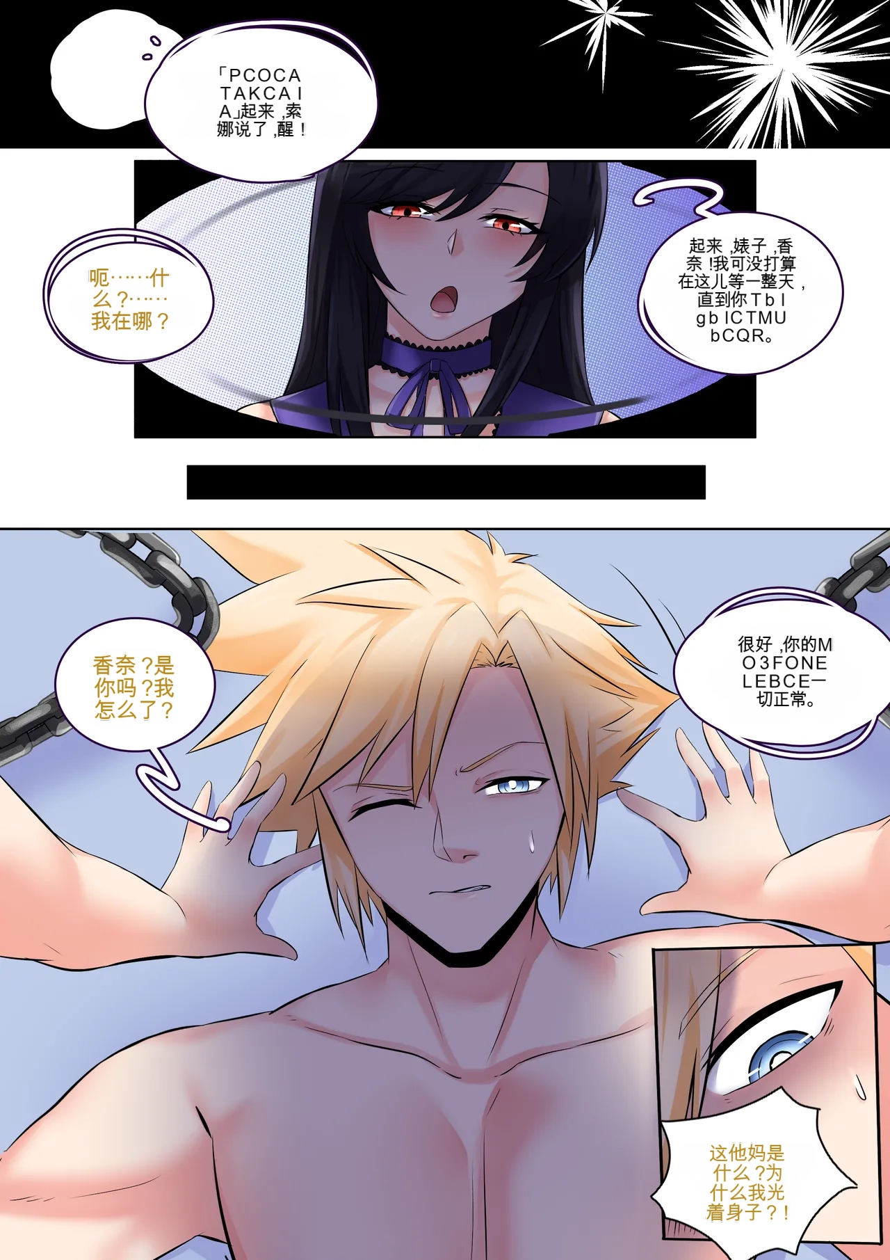 Final Fantasy VII: Honeybee Inn page 8 full