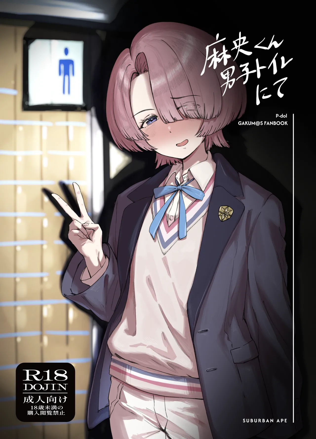 Mao-kun Danshi Toilet nite page 1 full