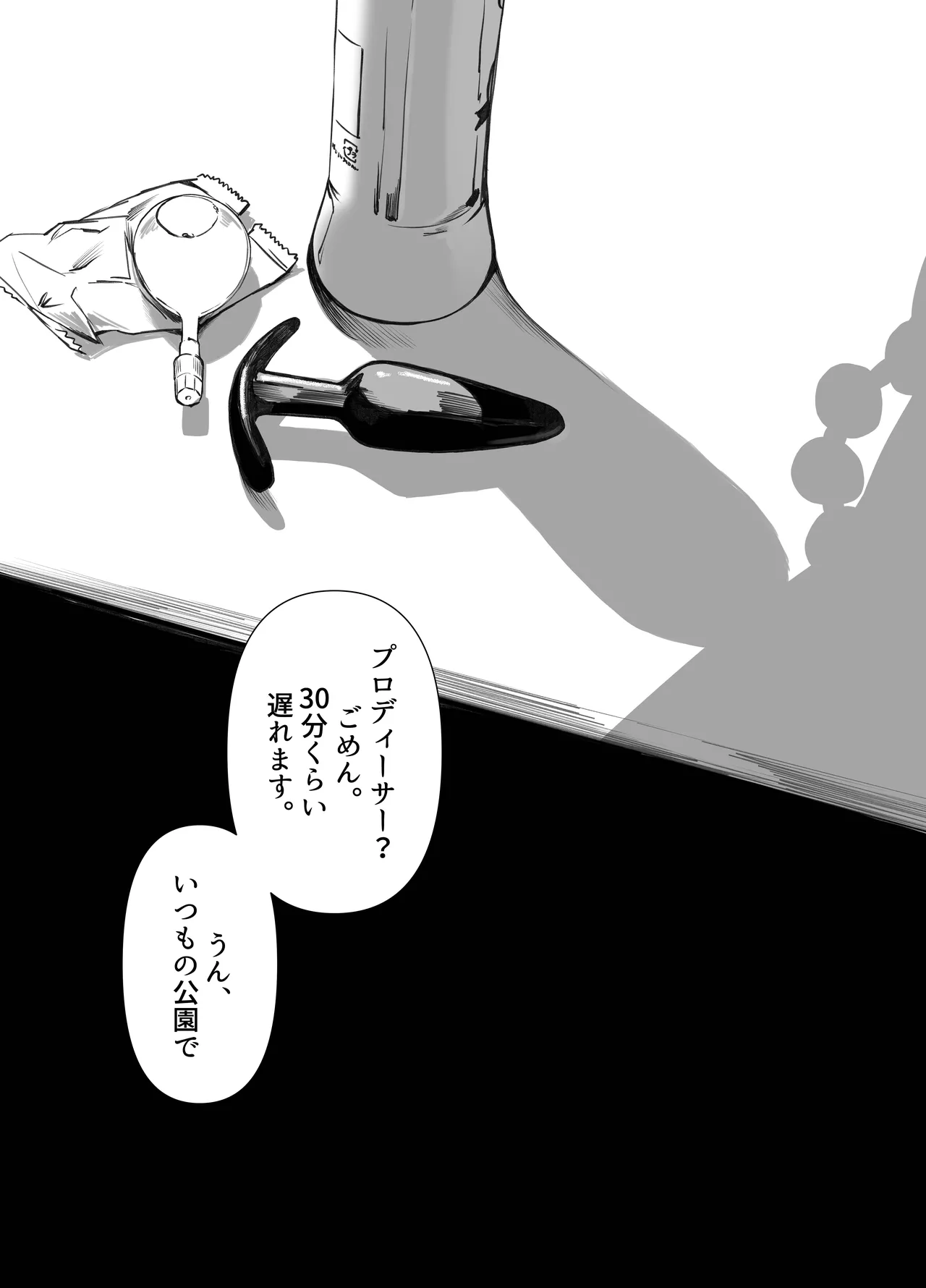 Mao-kun Danshi Toilet nite page 3 full
