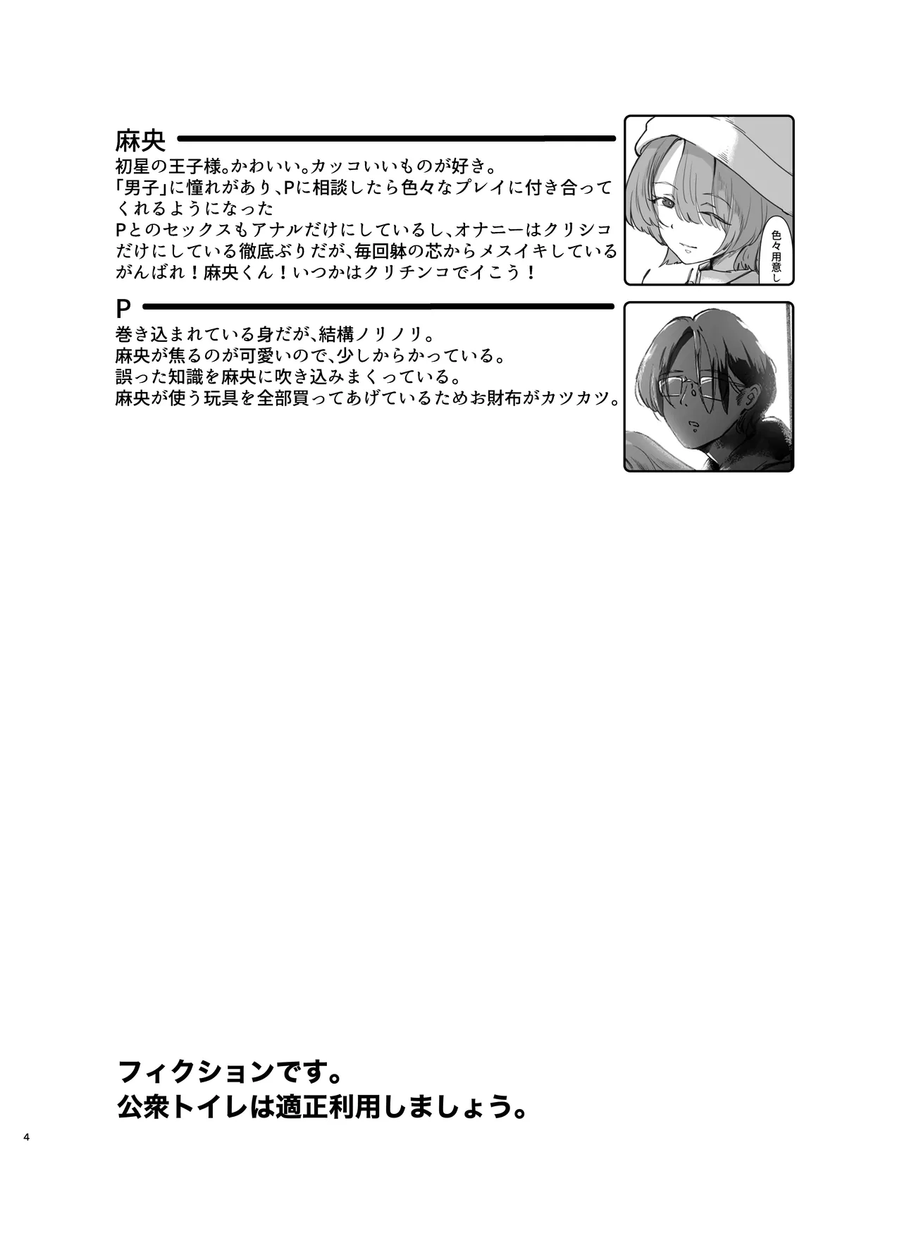 Mao-kun Danshi Toilet nite page 4 full