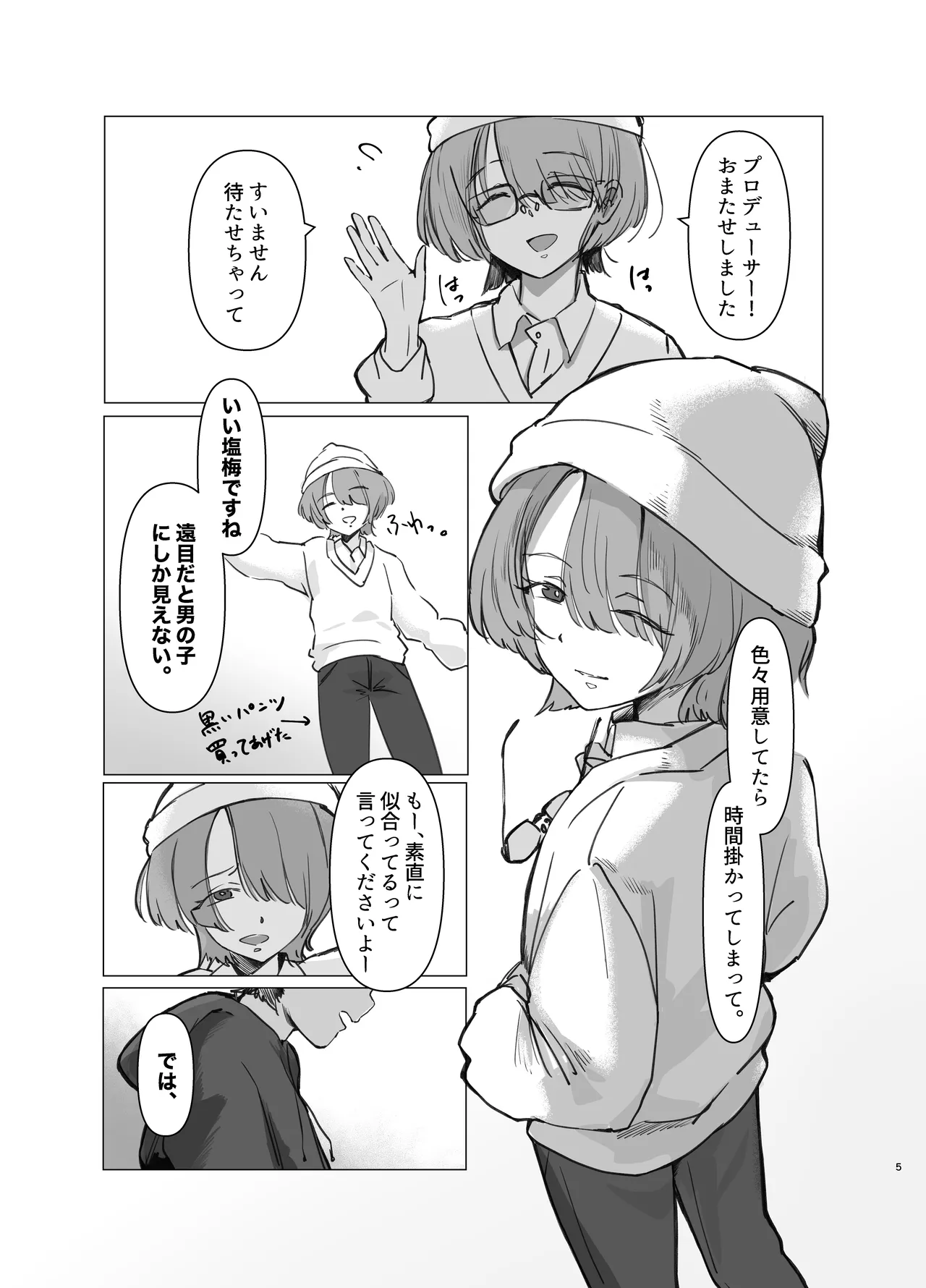 Mao-kun Danshi Toilet nite page 5 full