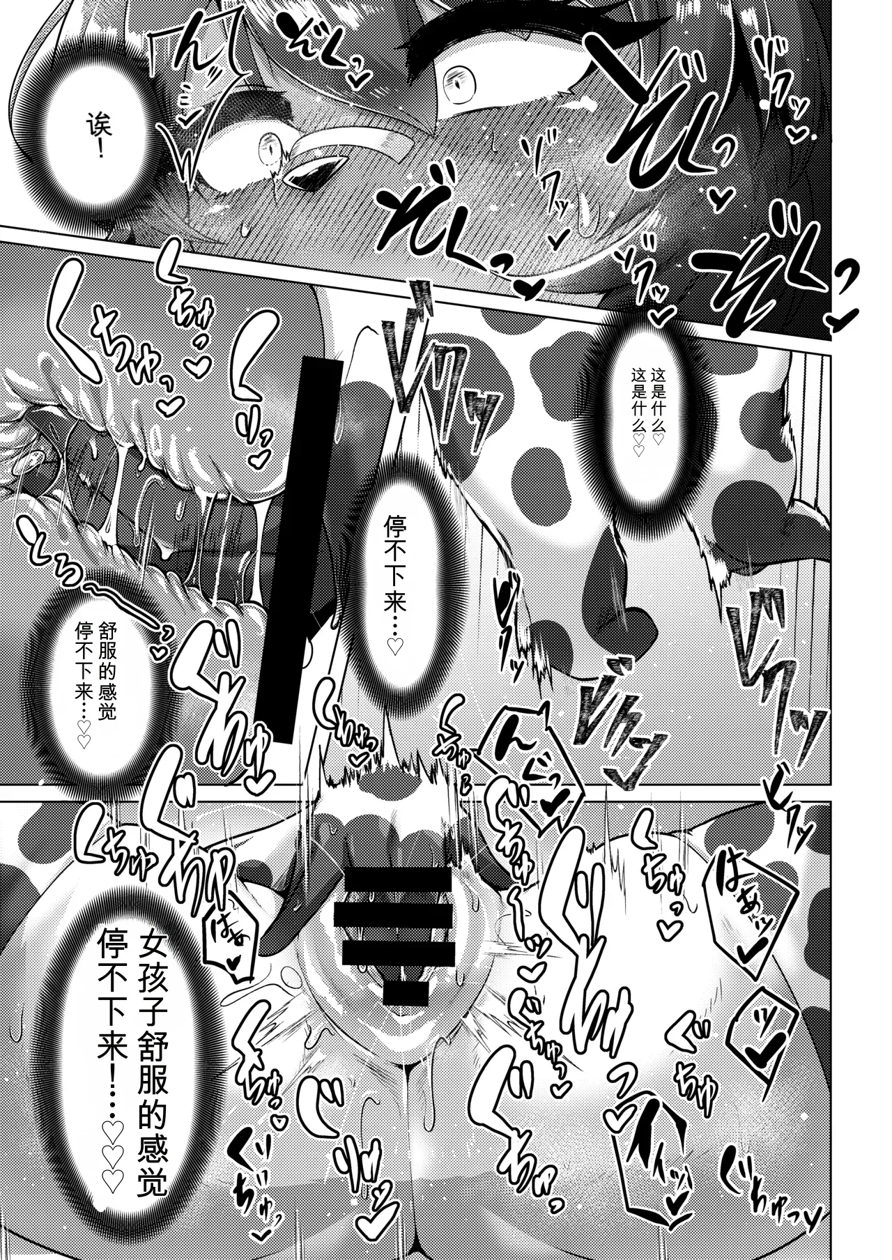 Milk Land e Youkoso! 2 - Welcome to The Milk Land! | 欢迎来到乳牛乐园2! page 10 full