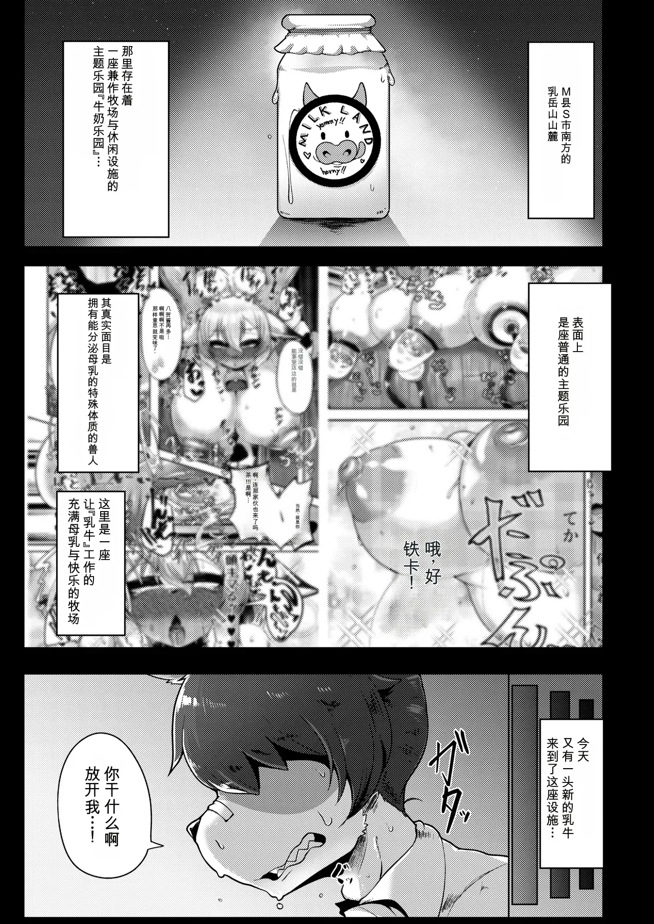 Milk Land e Youkoso! 2 - Welcome to The Milk Land! | 欢迎来到乳牛乐园2! page 2 full