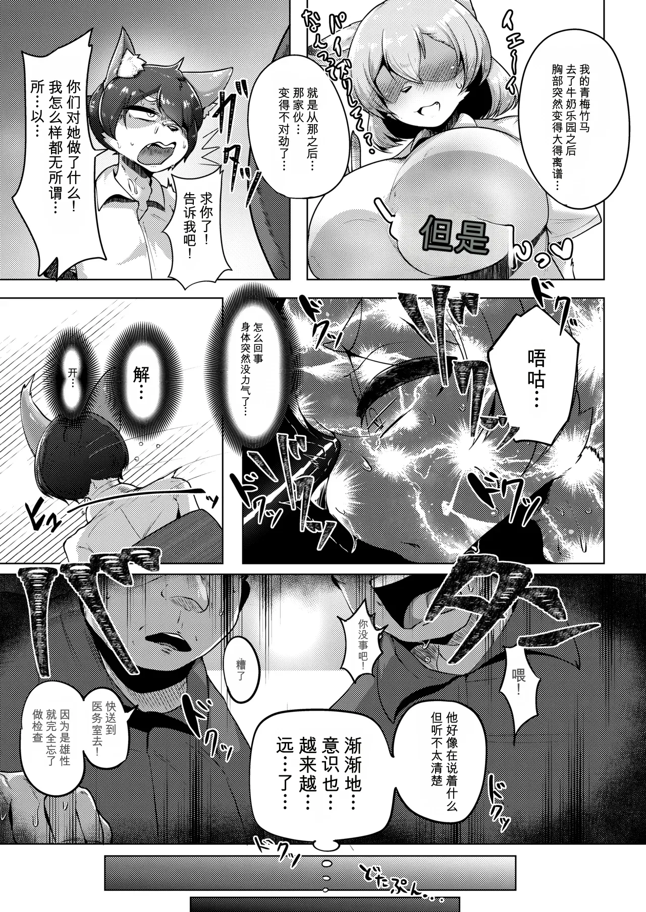 Milk Land e Youkoso! 2 - Welcome to The Milk Land! | 欢迎来到乳牛乐园2! page 4 full