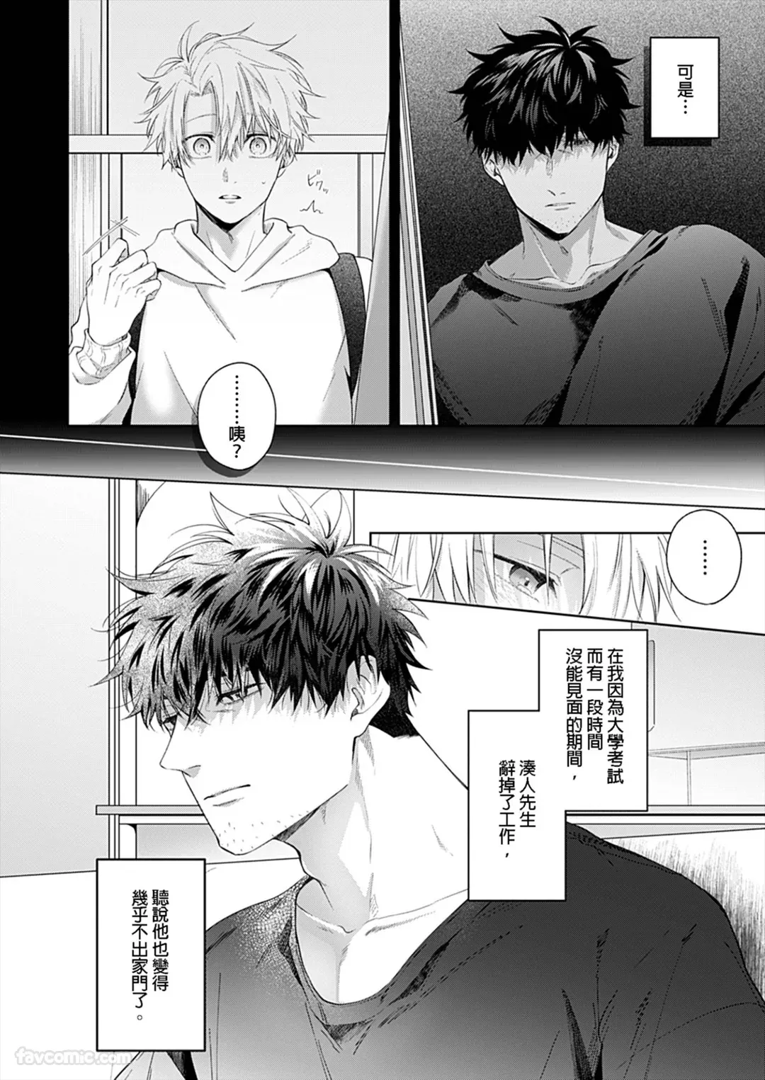 Haru no hīrō︱晴的英雄 page 10 full