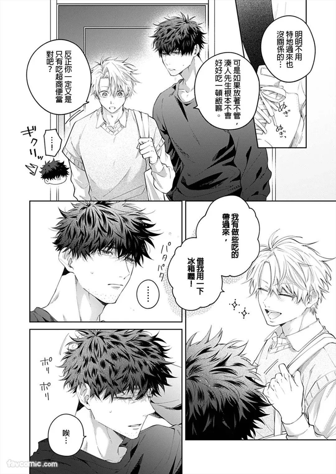 Haru no hīrō︱晴的英雄 page 6 full