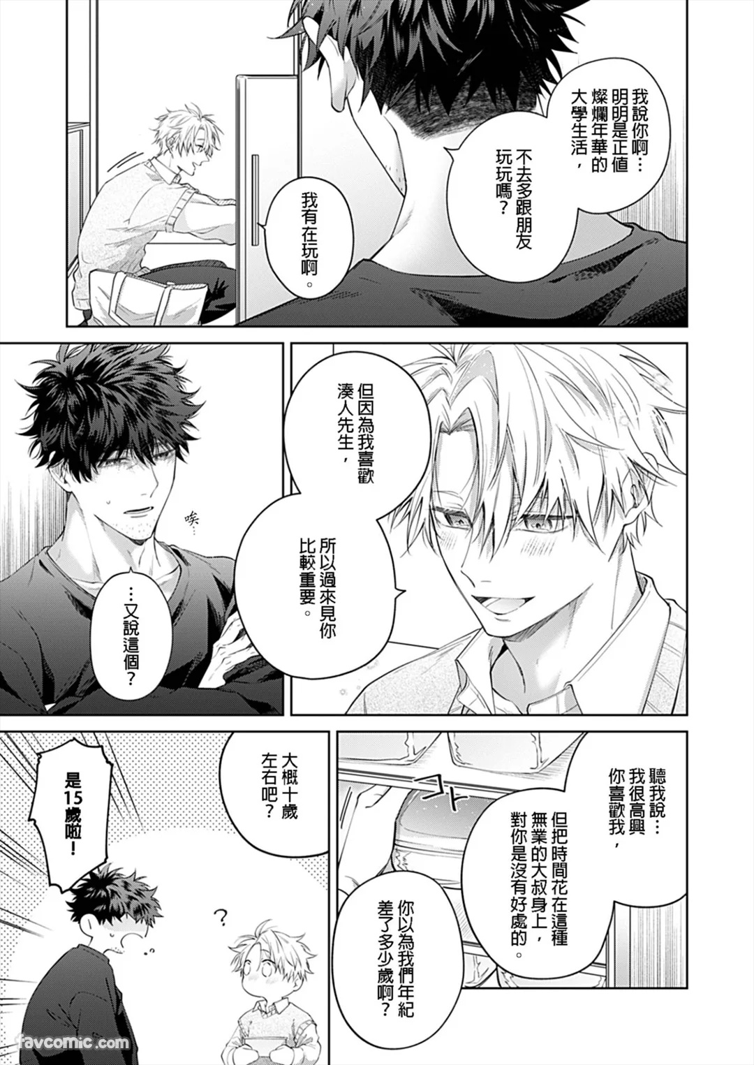 Haru no hīrō︱晴的英雄 page 7 full