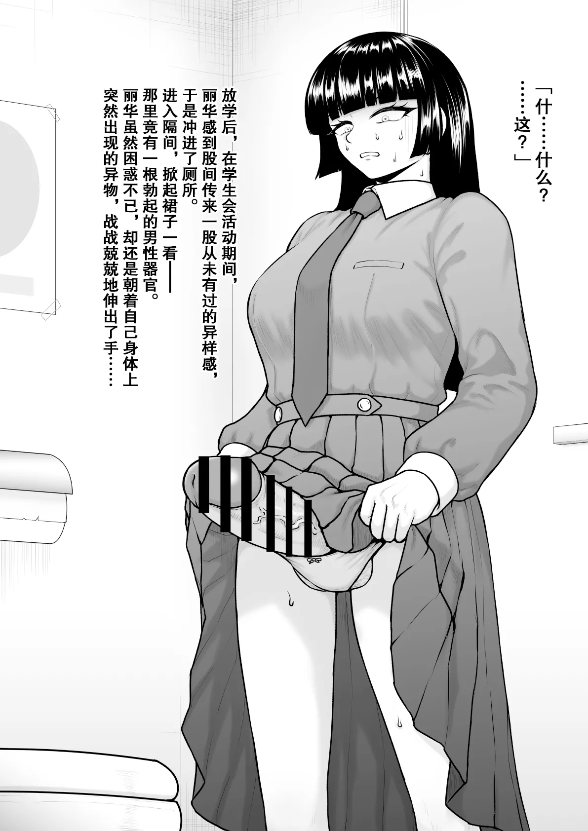 チンポが生えて幸福に沈むまで page 3 full