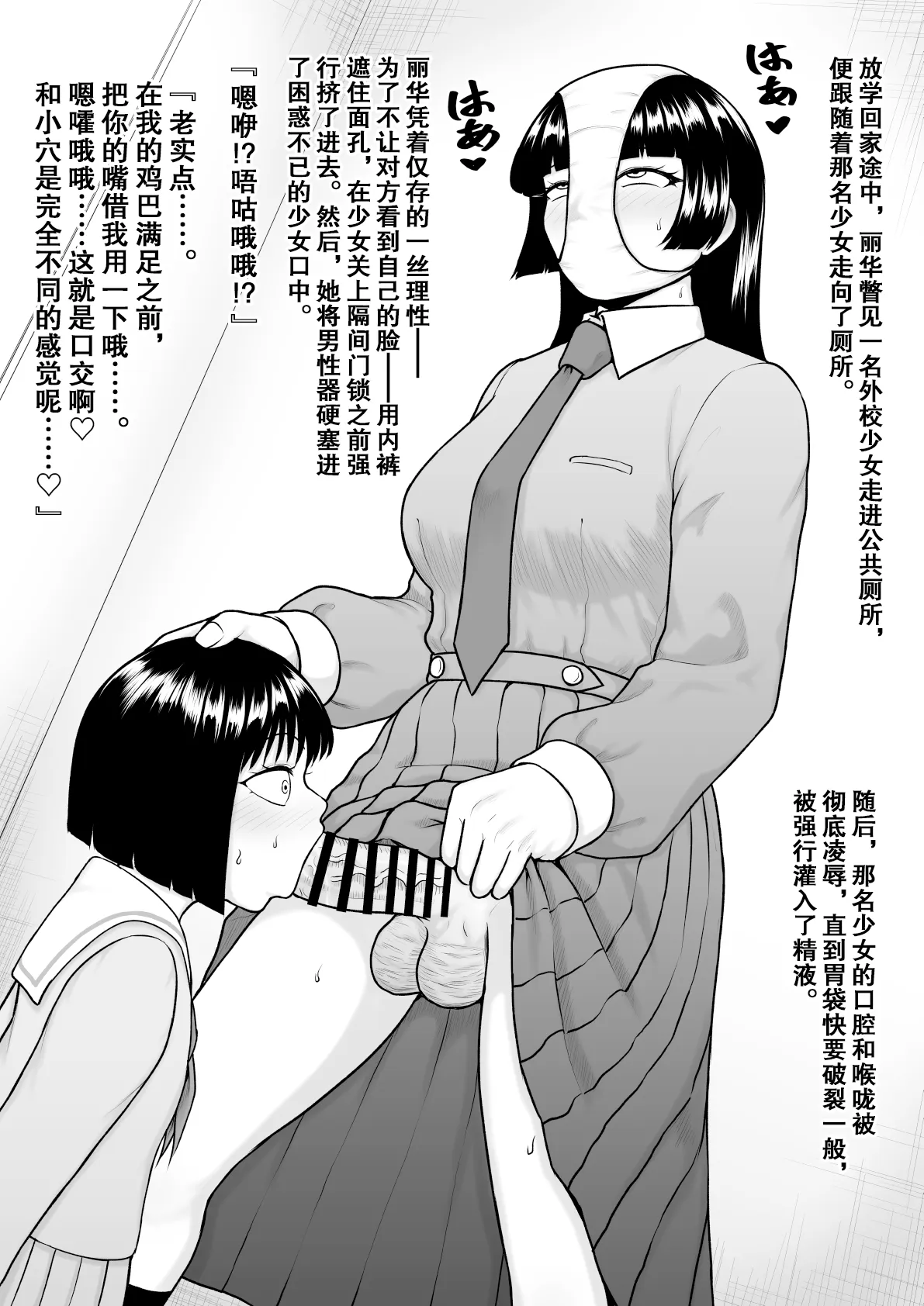 チンポが生えて幸福に沈むまで page 6 full