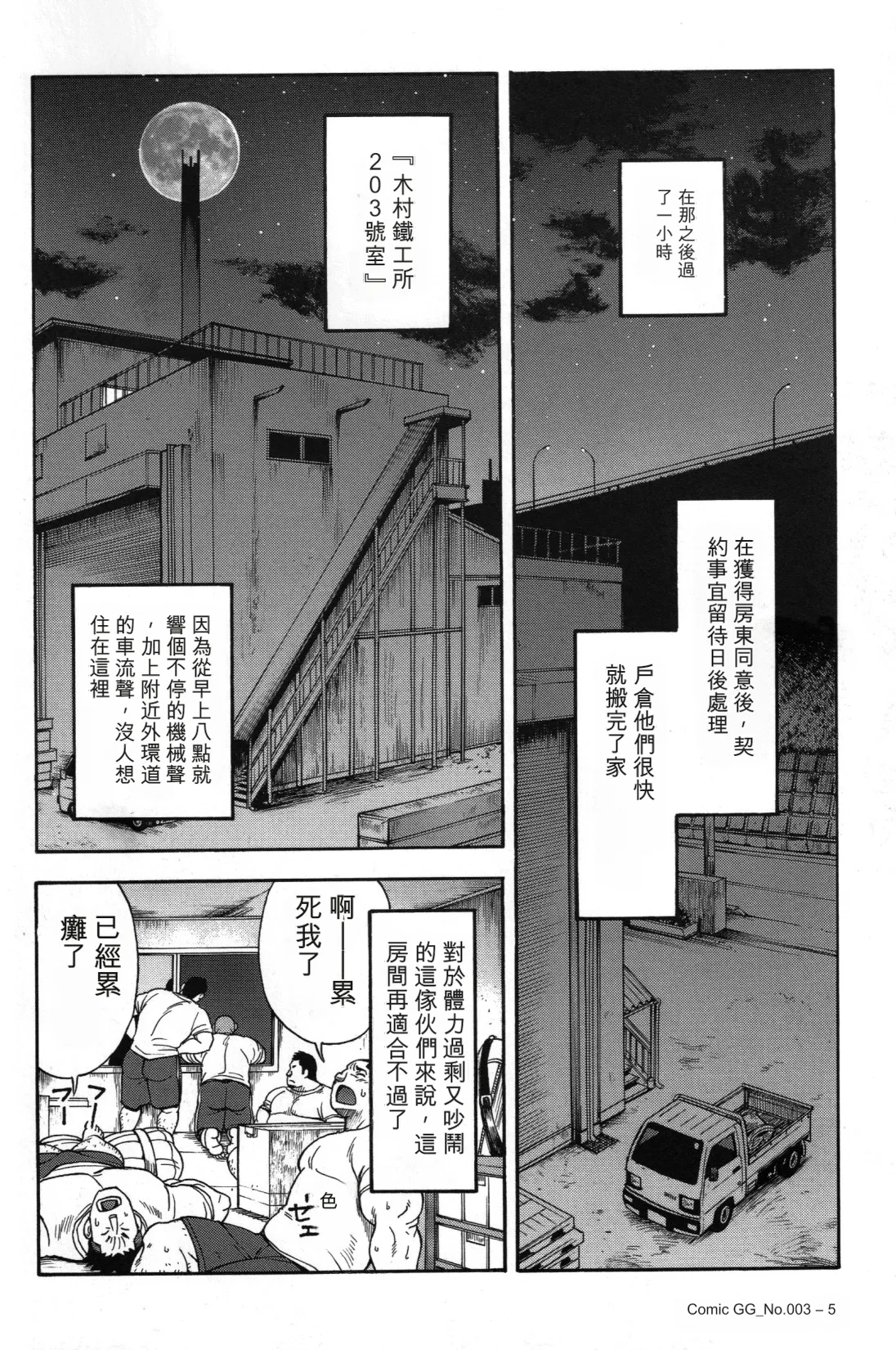 駅前不動産屋繁盛記 第三話 page 10 full