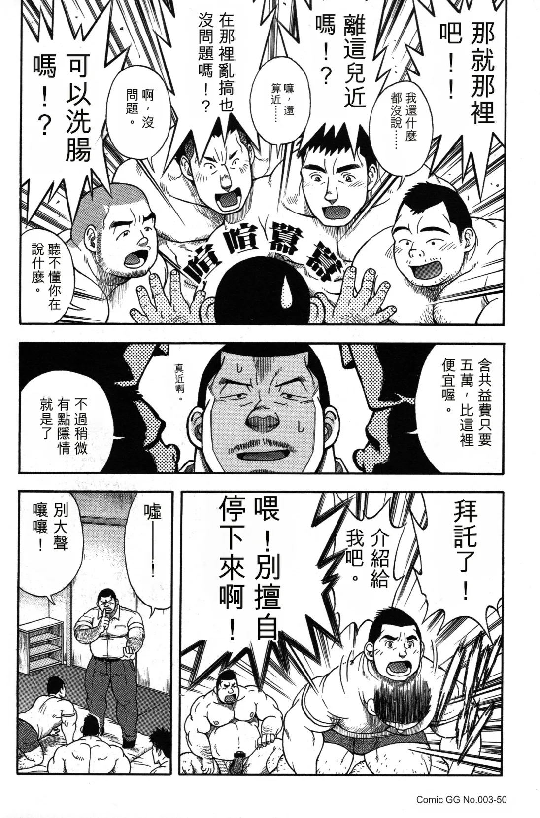 駅前不動産屋繁盛記 第三話 page 8 full