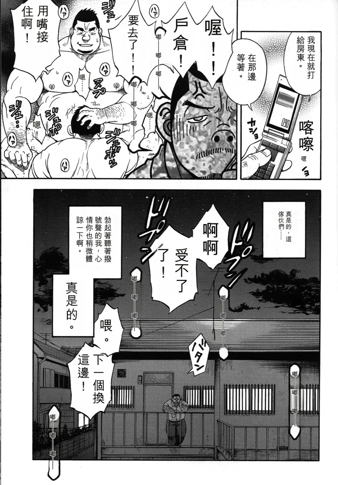 駅前不動産屋繁盛記 第三話 page 9 full
