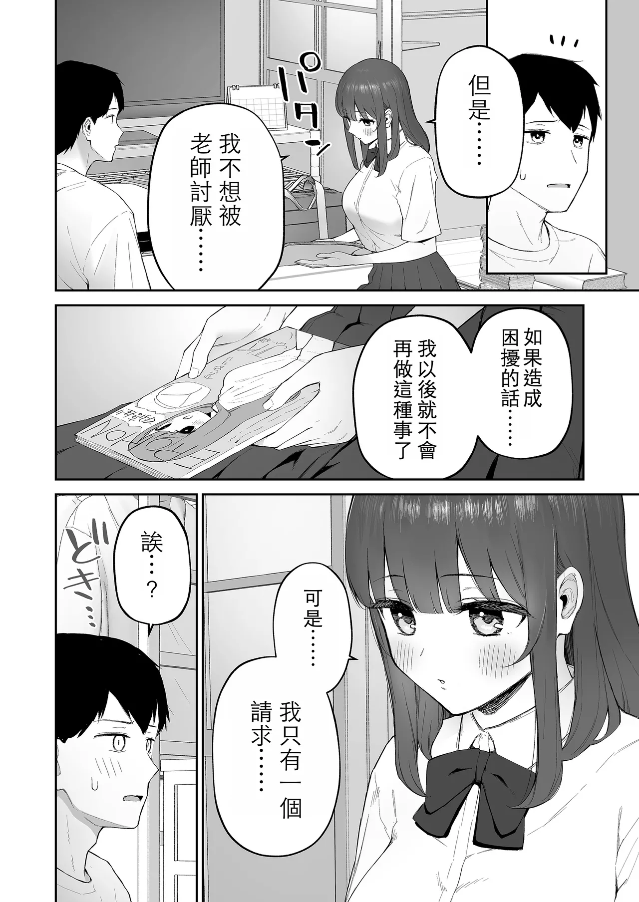 Ame no Hi, Sensei no Ie de | 雨天、老師的家 page 10 full