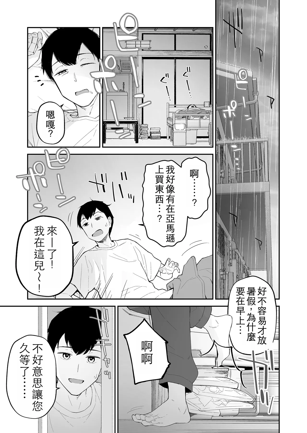 Ame no Hi, Sensei no Ie de | 雨天、老師的家 page 3 full