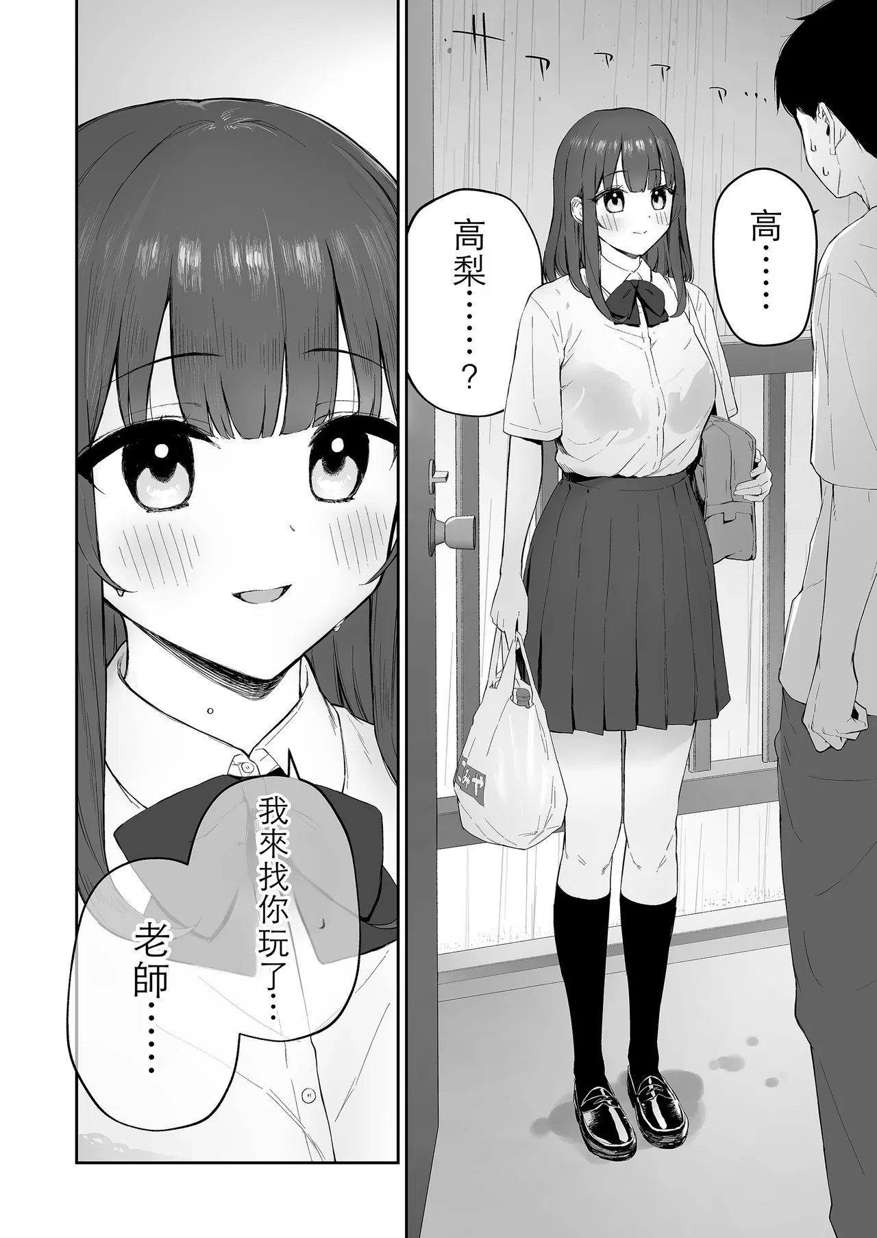 Ame no Hi, Sensei no Ie de | 雨天、老師的家 page 4 full