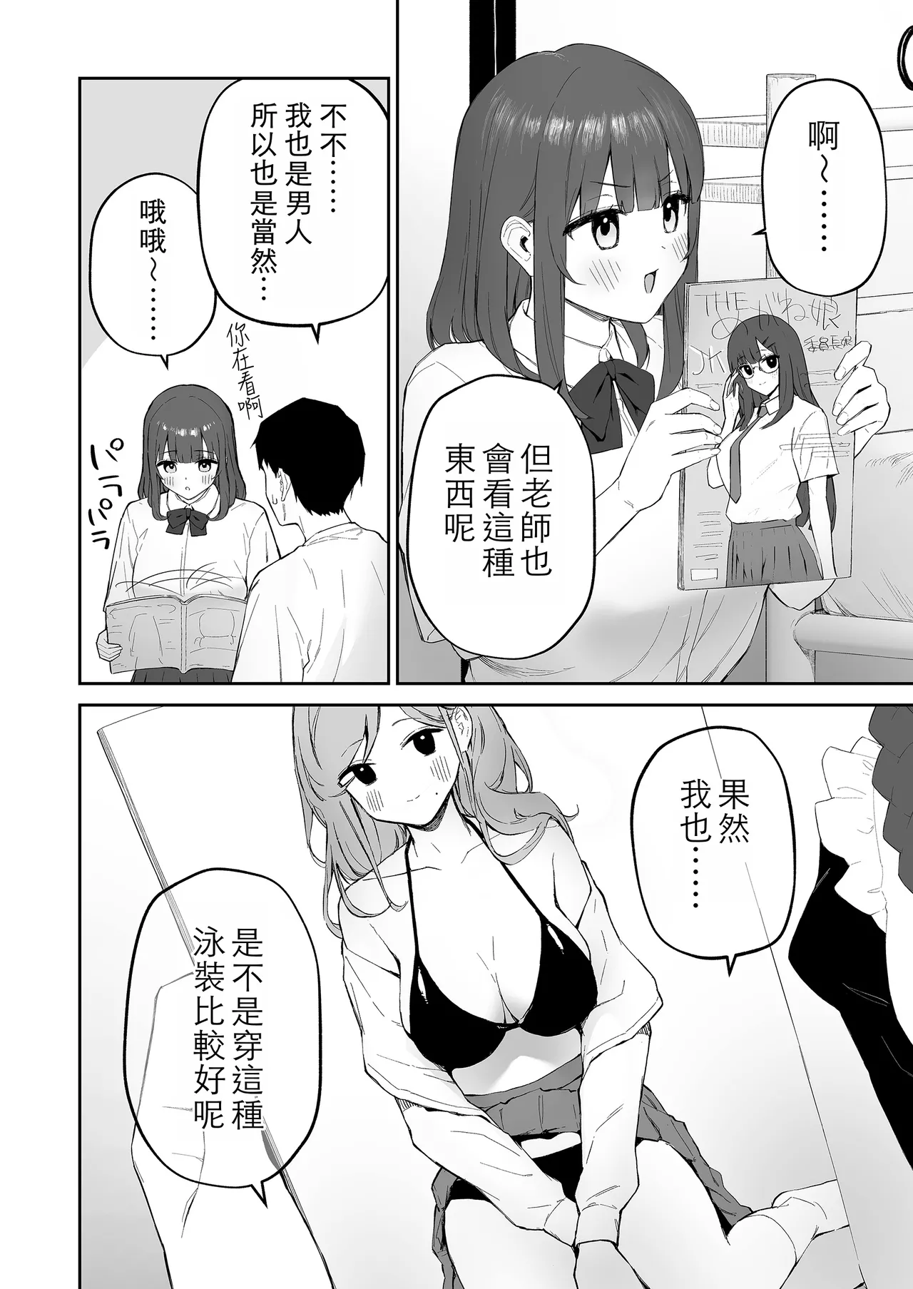 Ame no Hi, Sensei no Ie de | 雨天、老師的家 page 6 full