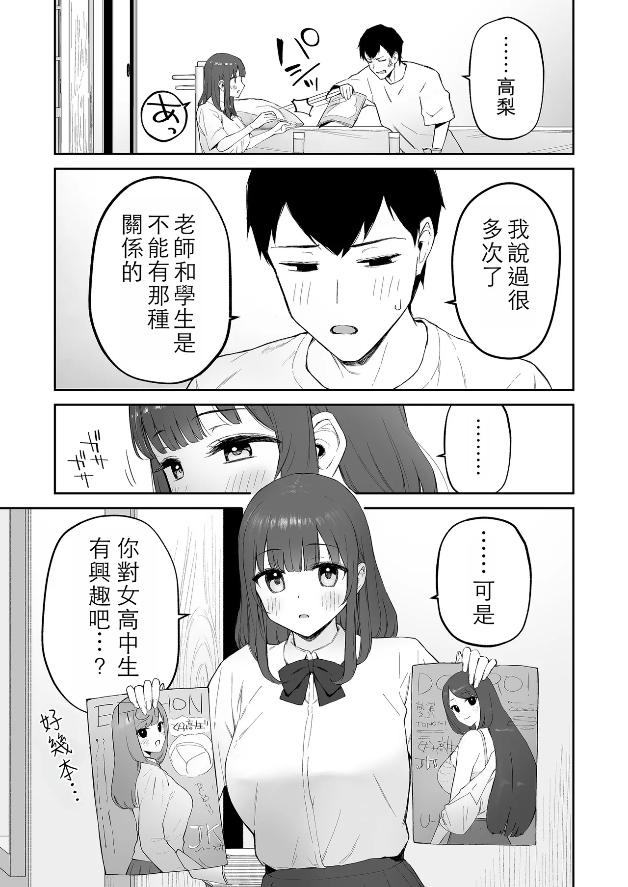 Ame no Hi, Sensei no Ie de | 雨天、老師的家 page 7 full
