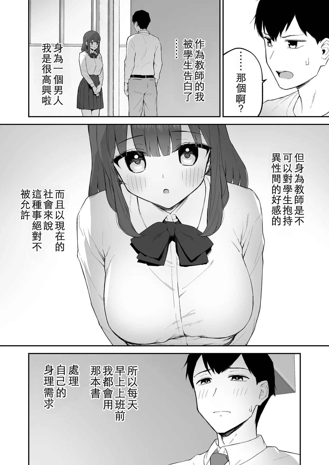 Ame no Hi, Sensei no Ie de | 雨天、老師的家 page 8 full
